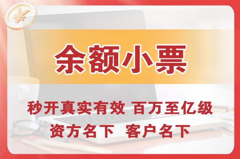 齐齐哈尔余额小票